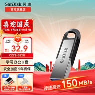 闪迪（SanDisk） SanDisk闪迪U盘 USB3.0 酷铄黑银金属外壳高速读写加密保护车载稳定兼容 CZ73 黑 安全加密 64GB 读速高达150mb/s