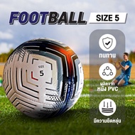 ลูกฟุตบอล ฟุตบอล football ball เบอร์ 4 รุ่น 32-4 , เบอร์ 5 รุ่น 32-5 , เบอร์ 5 รุ่น F5002,