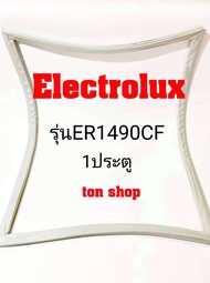 ขอบยางตู้เย็น Electrolux 1ประตู รุ่นER1490CF