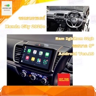 จอแอนดรอยด์ ตรงรุ่น Honda City 2020 Ram 2gb/Rom 32gb New Android Version เครื่องเสียงติดรถยนต์ จอขนาด 9" อุปกรณ์ครบ