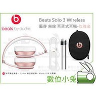 數位小兔【Beats Solo 3 Wireless 藍芽 無線 耳罩式耳機 玫瑰金】頭戴式 麥克風 Solo3