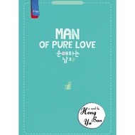 Novel MAN OF PURE LOVE BY Hong Ban Ya
