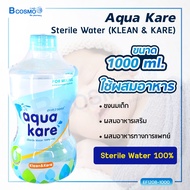 (KLEAN &amp; KARE) Aqua Kare Sterile Water อะควาแคร์ น้ำสเตอไรล์