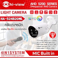 Hi-view กล้องวงจรปิด Bullet Camera 2MP Night Color รุ่น HA-524B20ML บันทึกภาพสี & ไมค์ในตัว