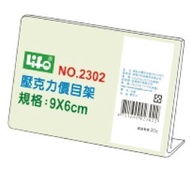 [Shidaixin Stationery] NO.2302 L-Shaped Acrylic Price List Rack 9X6cm