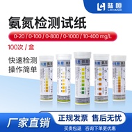 2026 New Style Luheng Ammonia Nitrogen Test Paper 0-100mg/L Water Quality NH3-N Quick Test Strip 100