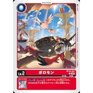 BT16 - Digimon Card - BT16-001 Poromon