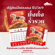 พรีออเดอร์ ปฎิทินจีนมหามงคล 2569 ปฏิทินจีนให้โชค 2026 / calender
