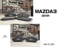 小亞車燈-全新 MAZDA3 19 20 21 2019- 年 4代 CS MP 高制動 陶瓷運動版 煞車皮 前 來令片