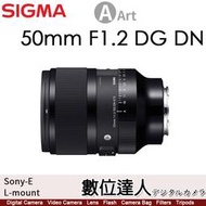 【數位達人】公司貨 SIGMA 50mm F1.2 DG DN Art／E/L 卡口 更輕更小