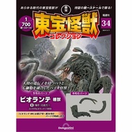 DeAGOSTINI Biweekly Magazine PVC Figure collection 1/700 scale TOHO Monsters Collection No.34 Biolla