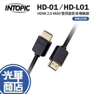 Intopic Guangding HD-L01 HD-01 HDMI 2.0 4K60 Audiovisual Transmission Cable 1.5m 3m Guanghua Mall