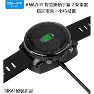 SIKAI  AMAZFIT智慧運動手錶2充電座及保護套
