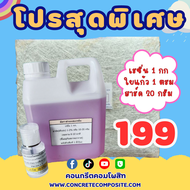 ชุดน้ำยาเรซิ่นคู่ใยแก้ว น้ำยาเรซิ่น เรซิ่นไฟเบอร์กลาส 1 กิโล กับใยแก้ว 1*1เมตร เบอร์ 300450 พร้อมซ่อ