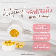 KAMI BEAUTY | วิตามินผิวซอฟเจลนาโน Beta C.A. Nano Booster