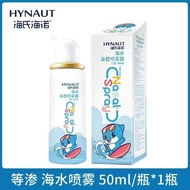 AT-🌞Haishihainuo Nasal Sprayer Physiological Sea Salt Water Nasal Irrigator Children's Seawater Nasal Flusher Nasal Spra