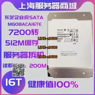 【可開發票】東芝MG08ACA16TE企業級10T12T 14T 16T電腦NAS臺式機SATA硬盤西數