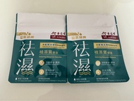 余仁生 祛濕寶膠囊