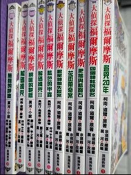 大偵探福爾摩斯