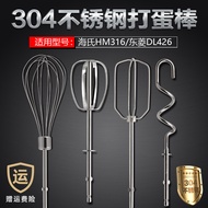 Haishi HM316/Dongling DL426 Electric Whisk Accessories 12-Wire Whisk Stainless Steel Japanese Noodle