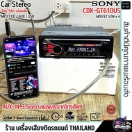 🔥คุ้มราคา🔥เครื่องเสียงรถยนต์ SONY CDX-GT610US วิทยุ 1din เล่นแผ่น รองรับการเล่น MP3 CD AUX USB 2 พรี