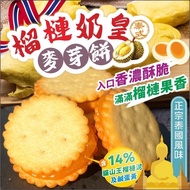 爆團💥泰國超人氣伴手禮💥🐘泰式榴槤奶皇麥芽餅🍯