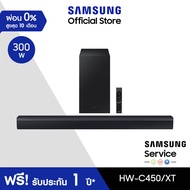 [จัดส่งฟรี] SAMSUNG Essential B-Series Soundbar ลำโพงซาวด์บาร์  (2023) รุ่น HW-C450/XT ระบบเสียง 2.1