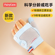 富瑞卡（FairyCare）戒吃手手套防吃手神器宝宝吸大拇指套儿童防啃手小孩咬指甲矫正器 【拇指】雅蓝-普装CG18 XM码:21-25斤/18月