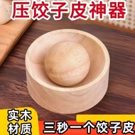 99 Free Shipping⭐Taiwan Warehouse Shipment🌛Wooden Round Pressed Skin Pressed Skin Device Dumpling Pr