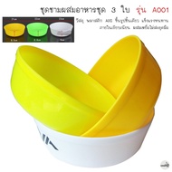 Set Of 3 Fishing Food Mixing Bowls Model A001