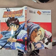 日漫 漆原智志 雲海奇兵隊 全1完 東立 夢幻模擬戰