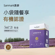 有機紫蘇籽油 (5ml❎21袋) #原生冷榨 # #豐富Omega 3 #獨立包裝[平行进口]