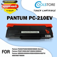 COOL หมึกเลเซอร์โทนเนอร์ PC-210EV ใช้กับเครื่องปริ้นเตอร์รุ่น PANTUM P2200 P2207 P2500 P2505 P2507 P