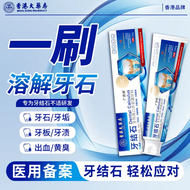 香港大药房 牙结石牙膏去除器溶解专用祛洗牙齿污垢牙渍牙垢黄牙医用去口臭牙周炎牙龈萎缩修护复牙齿松动