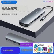 開心全球購✨Type c擴展塢五合一帶百兆集線器網卡usb-c轉hdmi 3.0 hub 筆記本