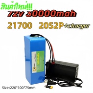 [สินค้าพร้อมจัดส่ง]⭐⭐แบตเตอรี่ลิเธียมไอออน 72V 30AH 2000W  battery แบตเตอรี่ลิเธียมไอออนสำหรับ 84v ไ