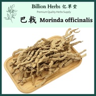 Yicaotang Billion Herbs Billion Herbs Herbal Medicine 100g Morinda Root/Traditional Chinese Herbal M