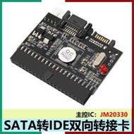 【現貨免運】ide轉sata雙向轉接卡sata轉ide相互轉換卡串口新老光碟機轉並列埠