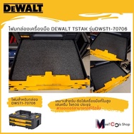 Foam Tool Box For DeWALT DWST1-70706