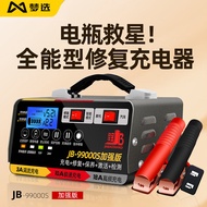 梦选汽车电瓶充电器12V24V通用摩托车轿车货车充电加强智能修复款 汽车电瓶修复/强智能快充 12/24V通用