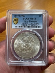 全新車輪光黃油包漿PCGS評級MS63江南甲辰光緒元寶七錢二分銀幣