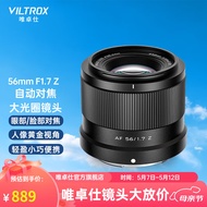 唯卓仕56mm F1.7镜头富士口尼康口自动对焦大光圈定焦人像镜头适用于X卡口Z卡口微单相机Z30 XT30II XS10 AF 56/1.7 Z 官方标配