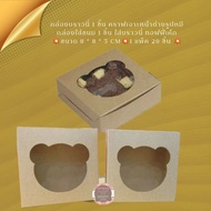 1 Piece Brownie Box Window Kraft Bear Shape Put Toffee Cake Various Snacks Size 8 * 8 * 3 cm 1 Pack 20 Pieces