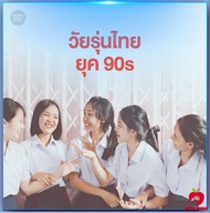 Mp3-CD เพลงวัยรุ่นยุค 90 SG-076 #เพลงเก่า #เพลงไทย #เพลงฟังในรถ #ซีดีเพลง #mp3