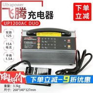 Ultrapower飛騰UP1200AC DUO平衡充6-12S鋰電池充電器15A航模飛機