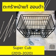 ตะกร้าหน้าแท้ศูนย์ฮอนด้า Super Cub (2013-2020) (APK1MAL61000TA) ตะกร้าหน้าแท้ อะไหล่แท้