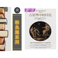 [Astrology] Moon in Astrology | E-Book Digital e-Book (PDF)