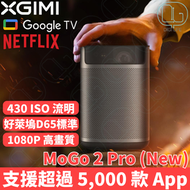 XGIMI - 極米 XGIMI MoGo 2 Pro (NEW) 1080P 430ISO 投影機｜Google TV ｜Netflix