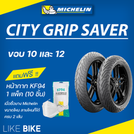 ยางมิชลิน City Grip Saver Michelin ขอบ 10 12 ยางรถมอเตอไซค์ Lead Grand Filano Vespa MSX อื่นๆ