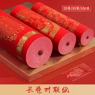 万年红对联纸长卷洒金宣纸写对联的大红纸龙凤瓦当书法手写春联纸Wannianhong couplet paper long roll sprinkling gold rice paper writing